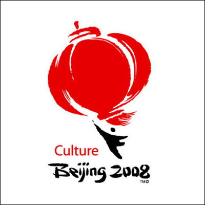 2008年奥运会文化北京活动标志