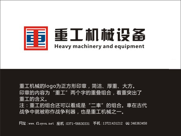 重工机械logo
